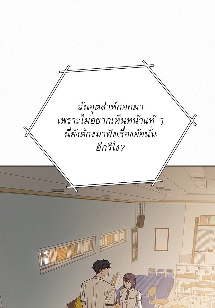 ปฏิบัติการรักวุ่นหัวใจ - หน้า 99