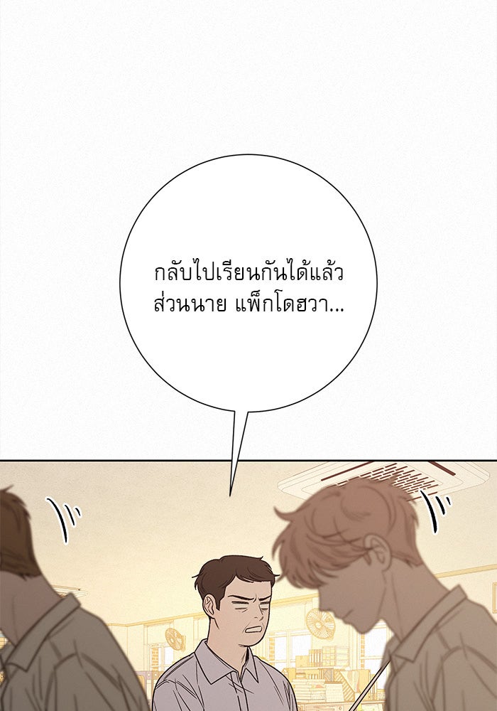 ปฏิบัติการรักวุ่นหัวใจ - หน้า 116