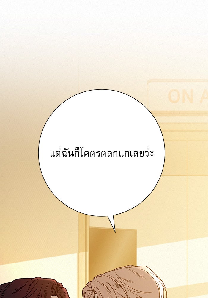 ปฏิบัติการรักวุ่นหัวใจ - หน้า 22