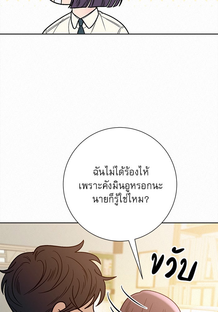 ปฏิบัติการรักวุ่นหัวใจ - หน้า 52