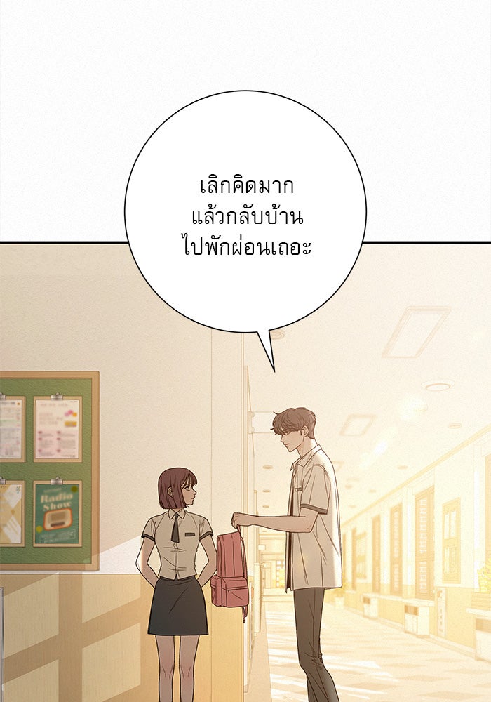 ปฏิบัติการรักวุ่นหัวใจ - หน้า 73