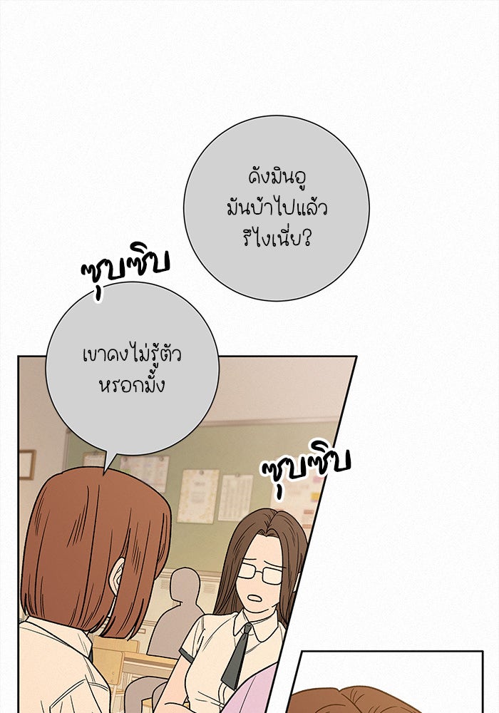 ปฏิบัติการรักวุ่นหัวใจ - หน้า 79
