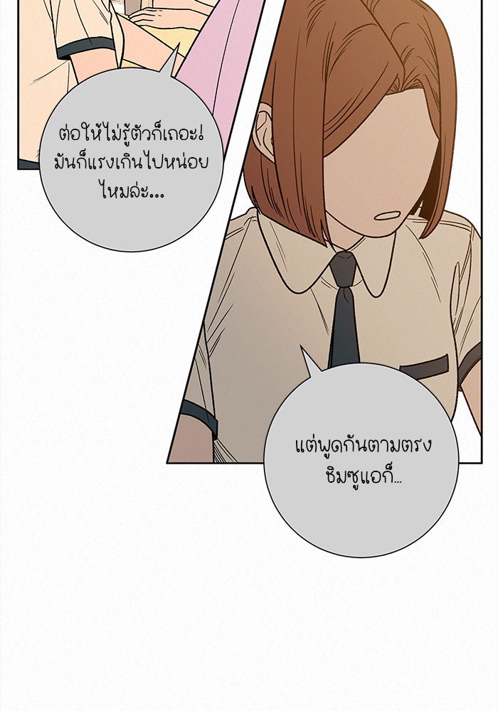 ปฏิบัติการรักวุ่นหัวใจ - หน้า 80
