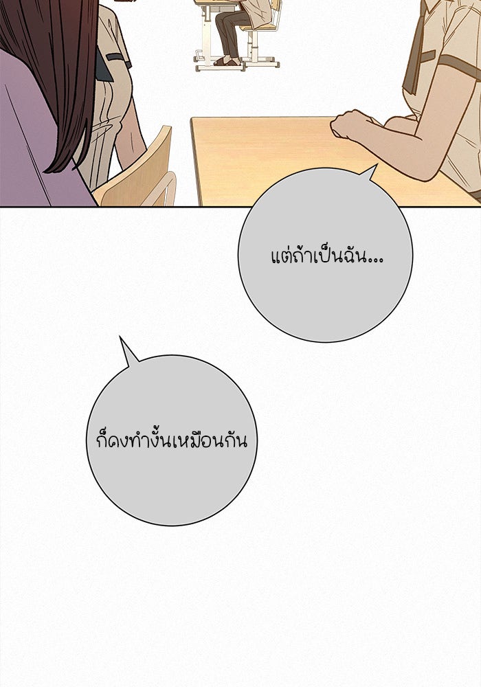 ปฏิบัติการรักวุ่นหัวใจ - หน้า 83