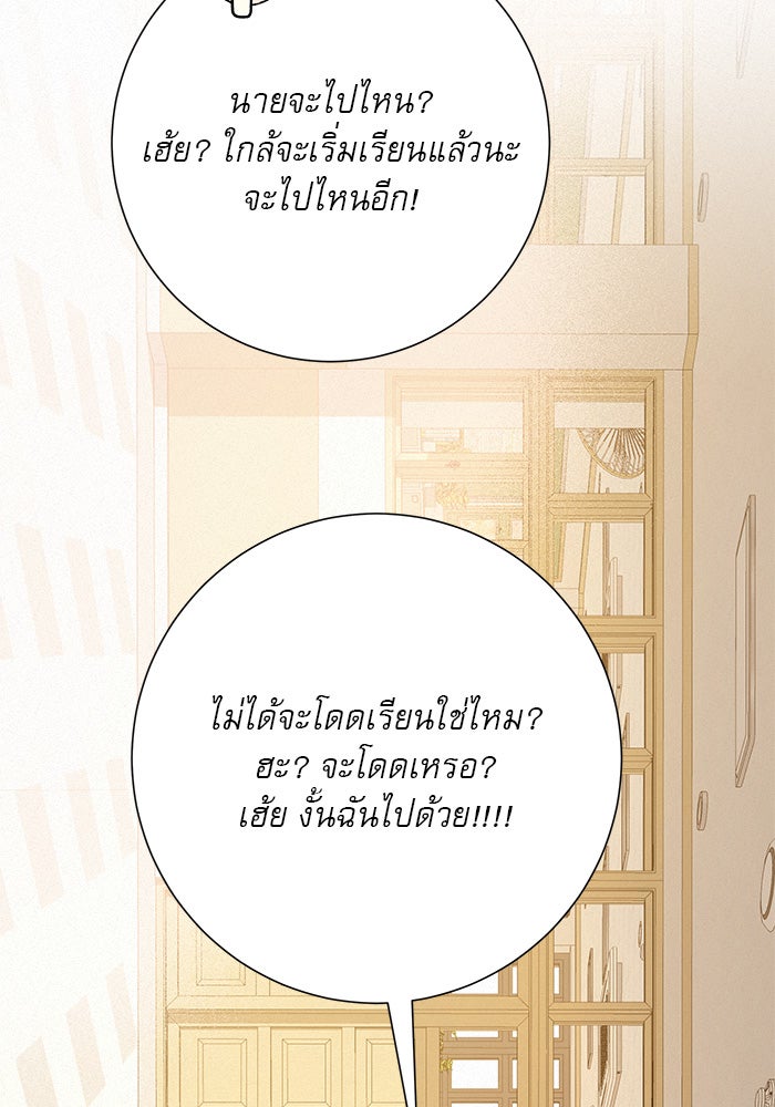 ปฏิบัติการรักวุ่นหัวใจ - หน้า 91