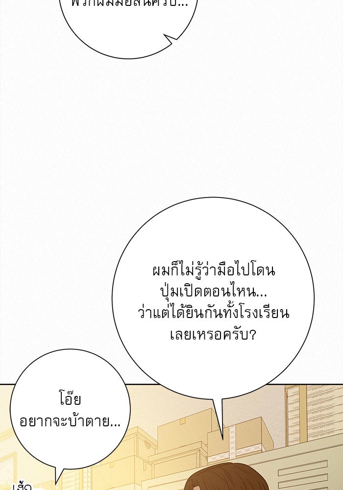 ปฏิบัติการรักวุ่นหัวใจ - หน้า 97