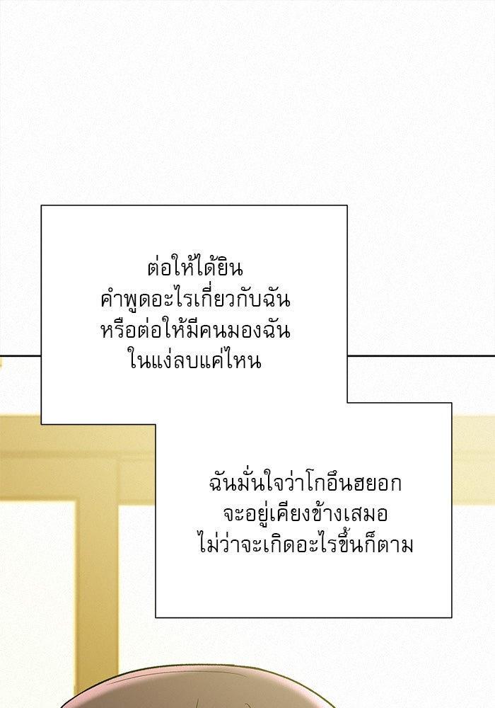 ปฏิบัติการรักวุ่นหัวใจ - หน้า 102