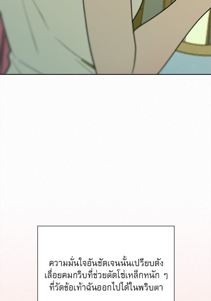 ปฏิบัติการรักวุ่นหัวใจ - หน้า 104
