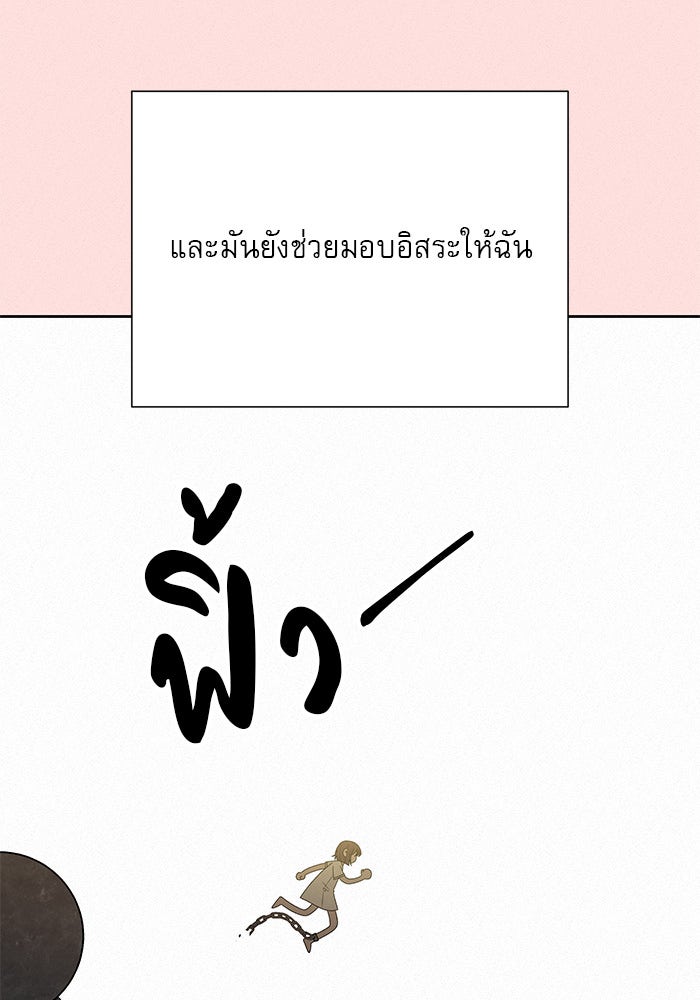 ปฏิบัติการรักวุ่นหัวใจ - หน้า 107