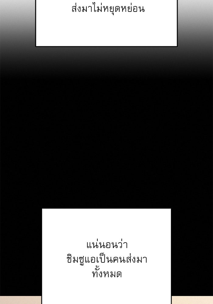 ปฏิบัติการรักวุ่นหัวใจ - หน้า 122