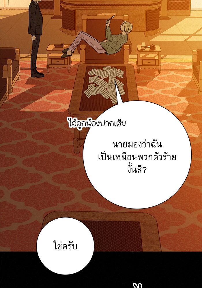 ปฏิบัติการรักวุ่นหัวใจ - หน้า 125