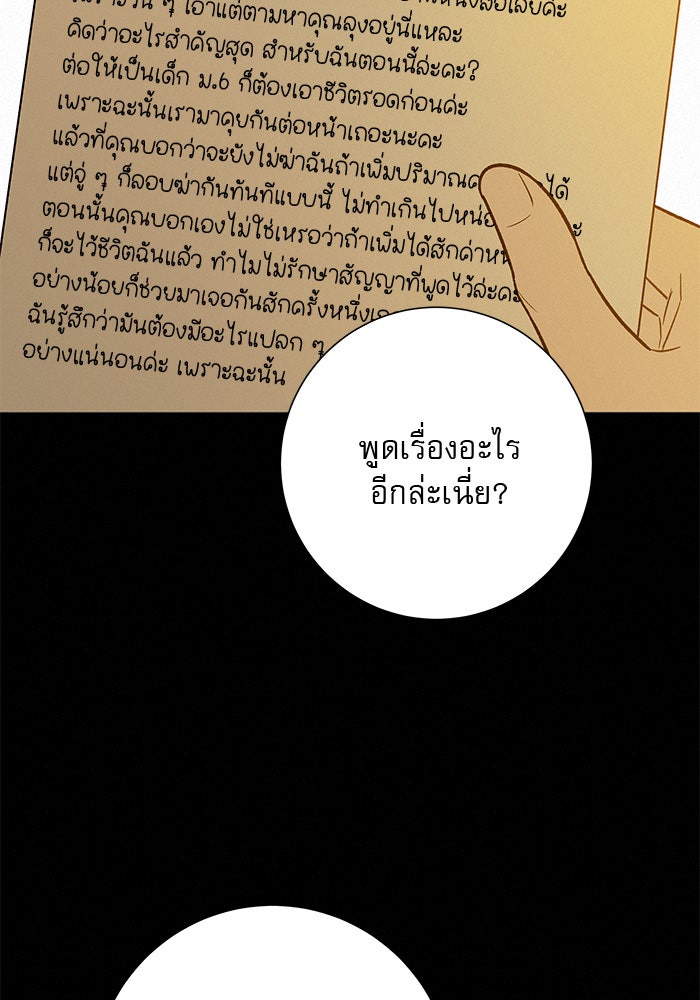 ปฏิบัติการรักวุ่นหัวใจ - หน้า 127