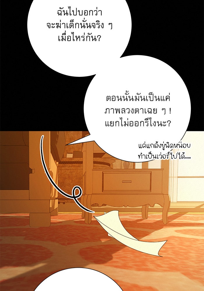 ปฏิบัติการรักวุ่นหัวใจ - หน้า 128