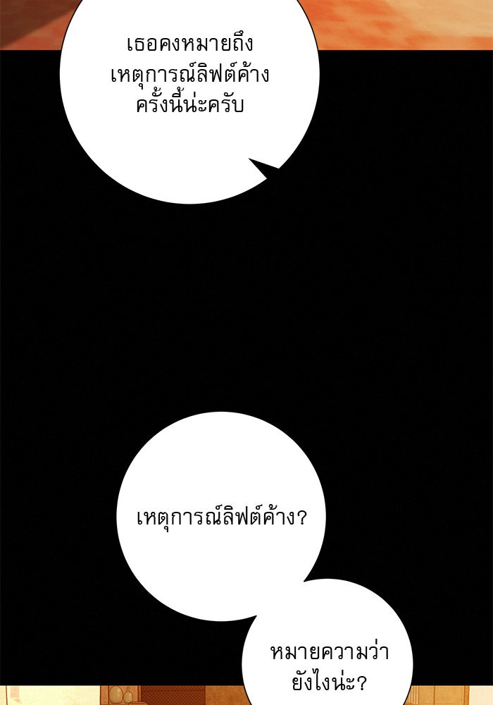 ปฏิบัติการรักวุ่นหัวใจ - หน้า 129