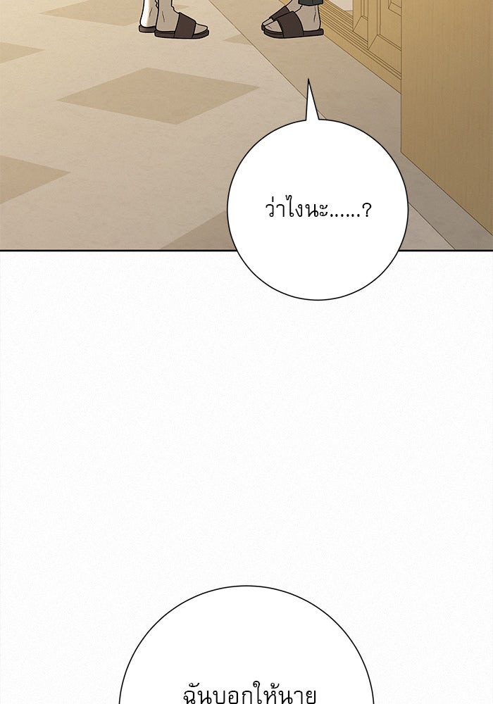 ปฏิบัติการรักวุ่นหัวใจ - หน้า 13
