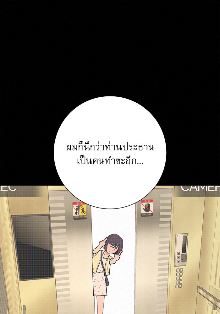 ปฏิบัติการรักวุ่นหัวใจ - หน้า 131