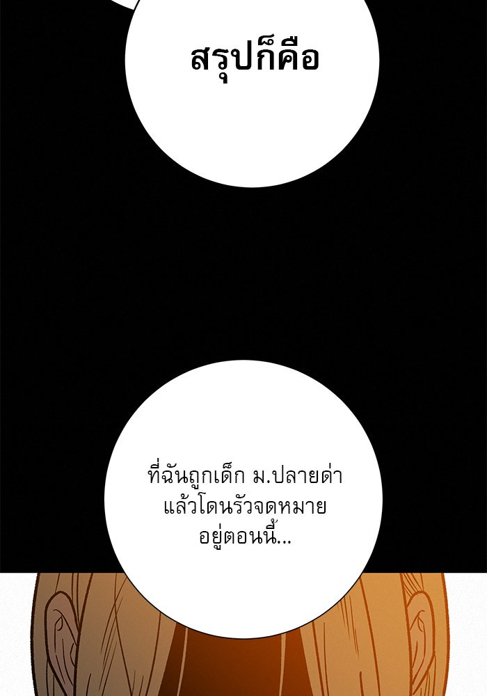 ปฏิบัติการรักวุ่นหัวใจ - หน้า 133