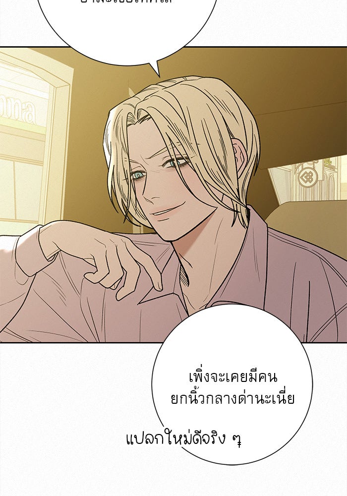 ปฏิบัติการรักวุ่นหัวใจ - หน้า 136