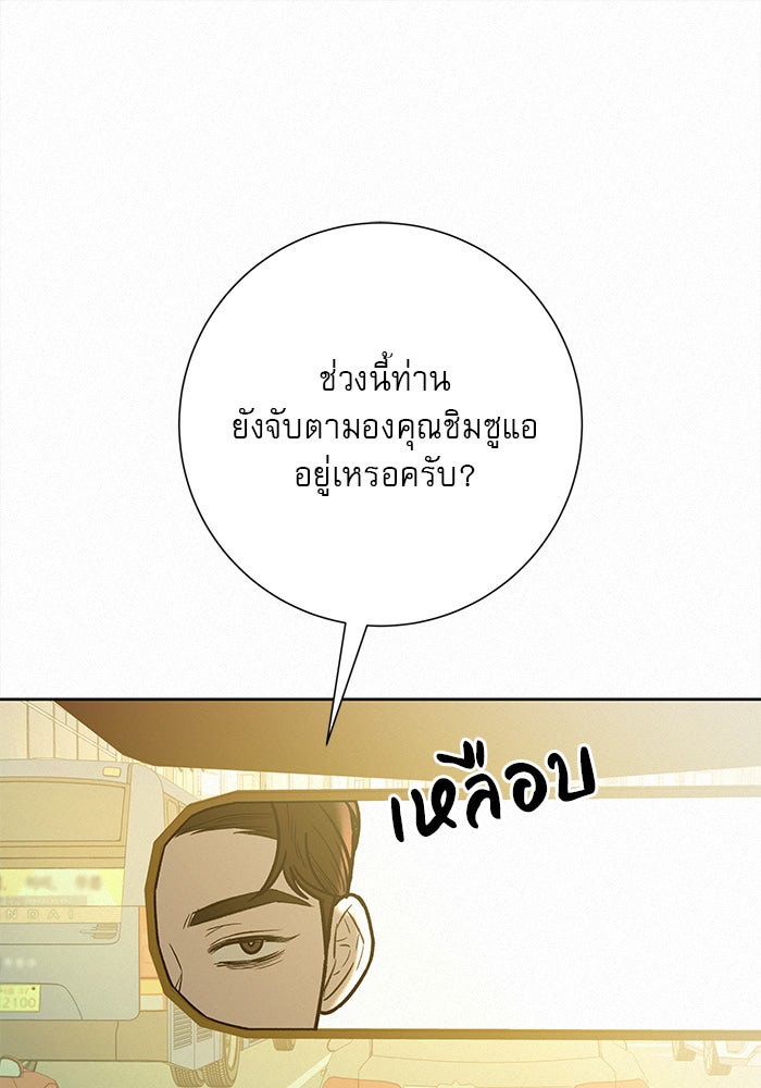 ปฏิบัติการรักวุ่นหัวใจ - หน้า 139