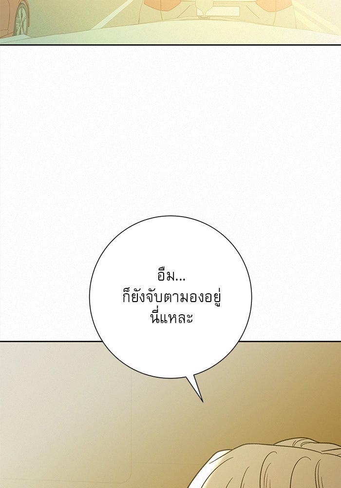 ปฏิบัติการรักวุ่นหัวใจ - หน้า 140