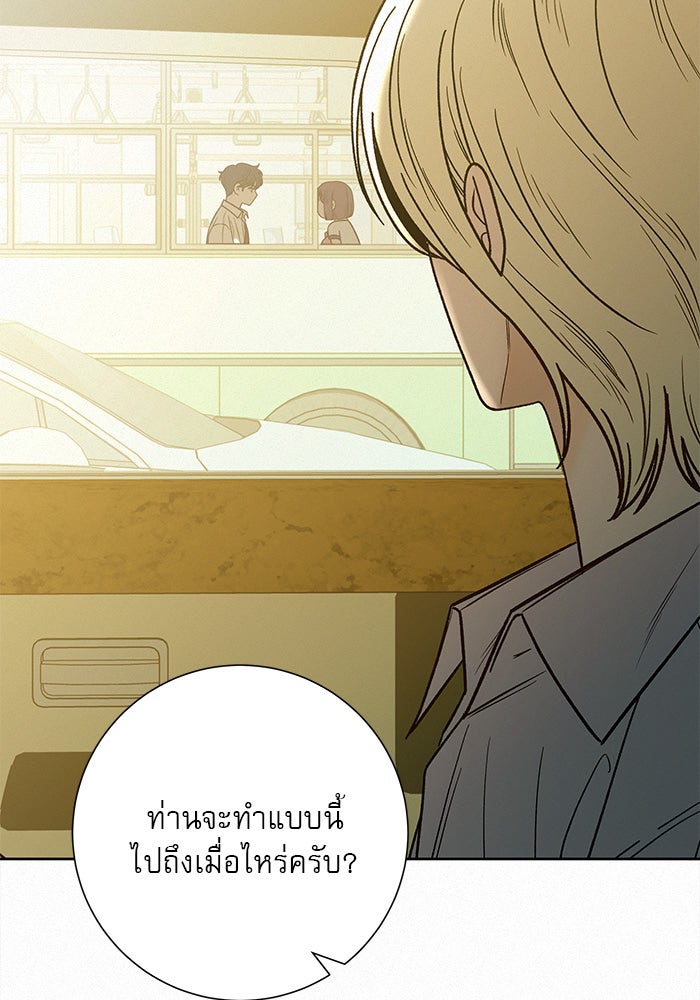 ปฏิบัติการรักวุ่นหัวใจ - หน้า 141