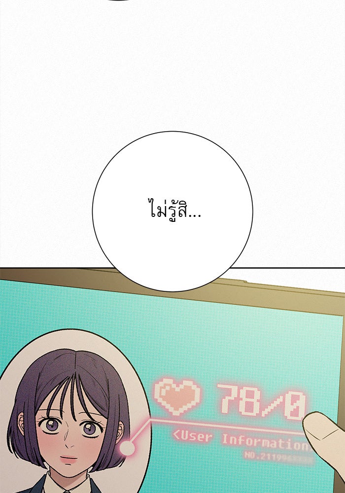 ปฏิบัติการรักวุ่นหัวใจ - หน้า 142