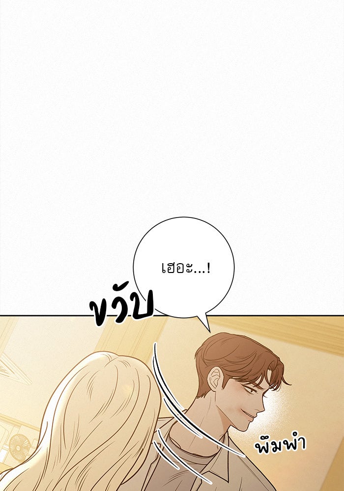 ปฏิบัติการรักวุ่นหัวใจ - หน้า 21