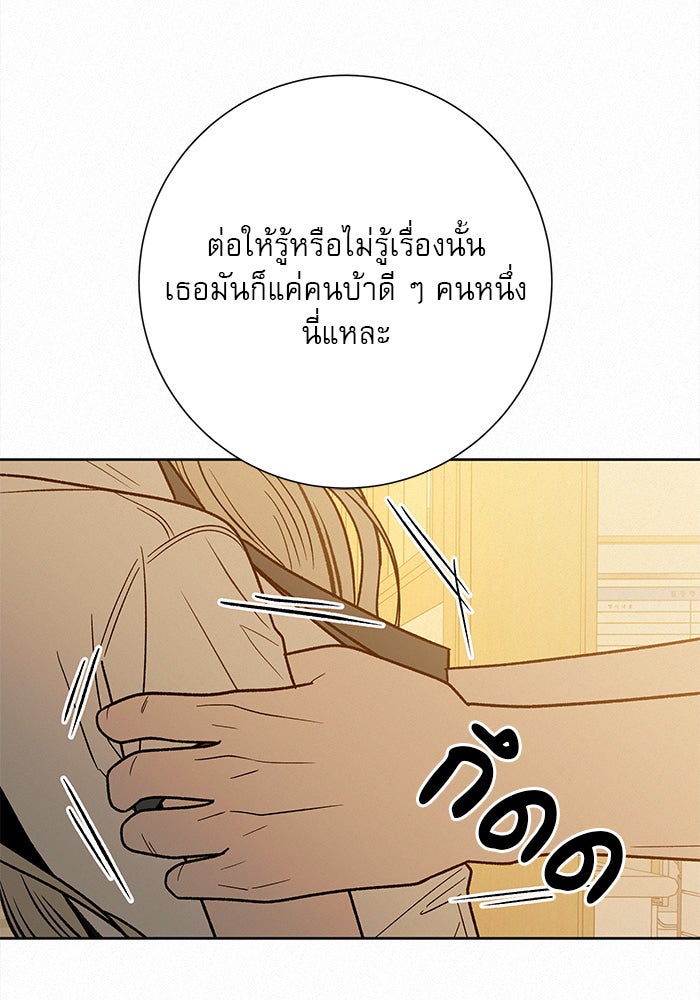 ปฏิบัติการรักวุ่นหัวใจ - หน้า 34