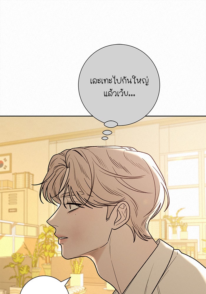 ปฏิบัติการรักวุ่นหัวใจ - หน้า 39