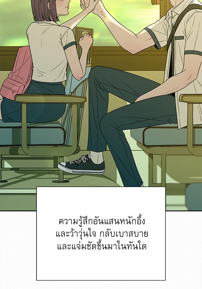 ปฏิบัติการรักวุ่นหัวใจ - หน้า 95