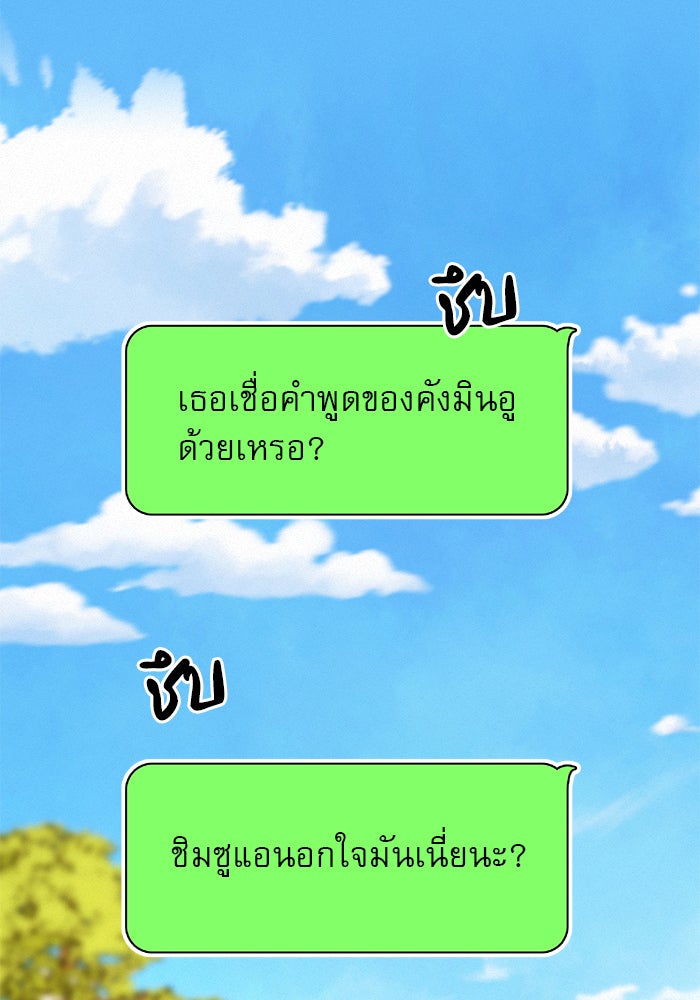 ปฏิบัติการรักวุ่นหัวใจ - หน้า 112