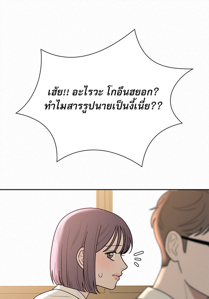 ปฏิบัติการรักวุ่นหัวใจ - หน้า 124