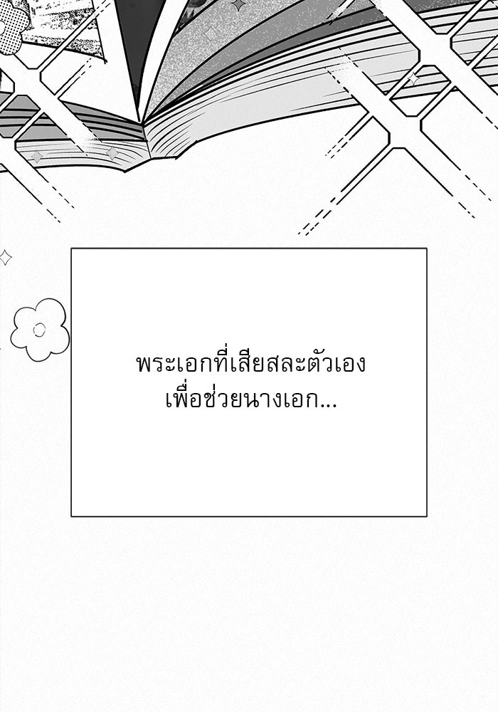 ปฏิบัติการรักวุ่นหัวใจ - หน้า 16
