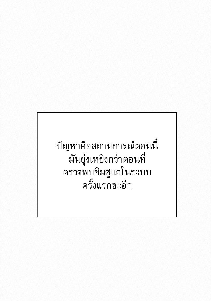 ปฏิบัติการรักวุ่นหัวใจ - หน้า 30