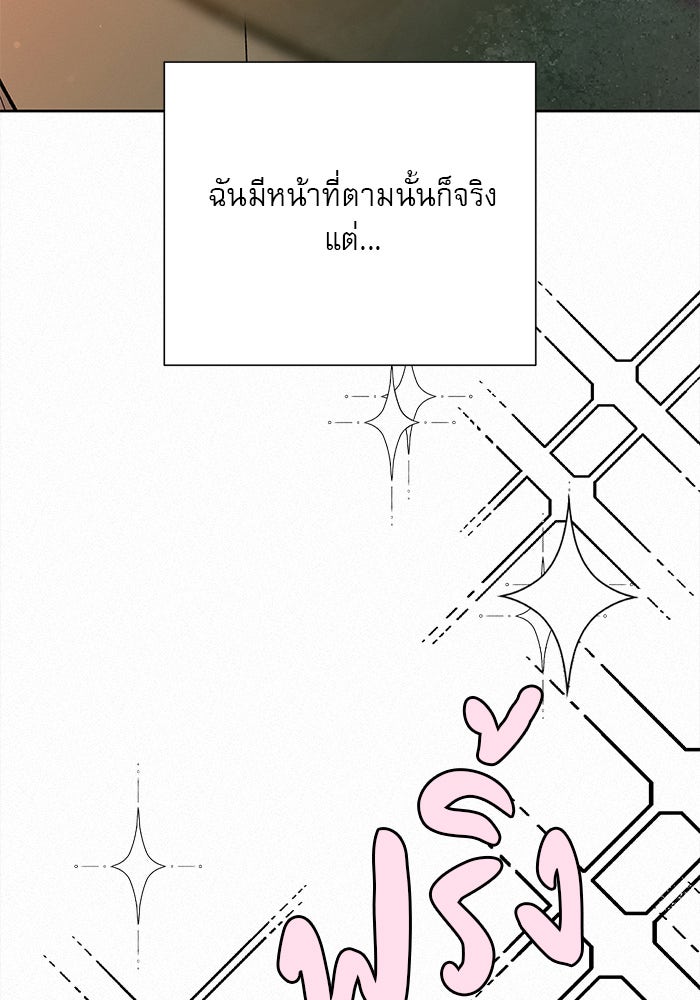 ปฏิบัติการรักวุ่นหัวใจ - หน้า 35