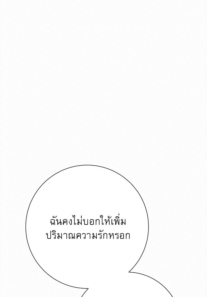 ปฏิบัติการรักวุ่นหัวใจ - หน้า 39