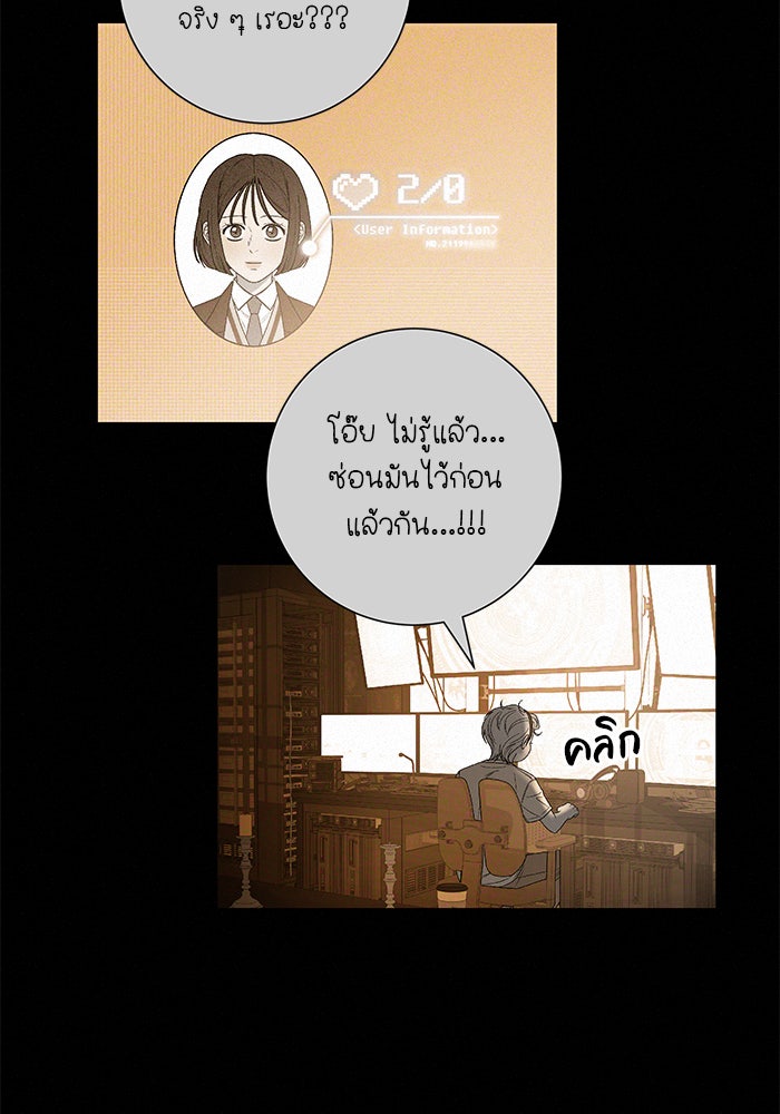 ปฏิบัติการรักวุ่นหัวใจ - หน้า 43
