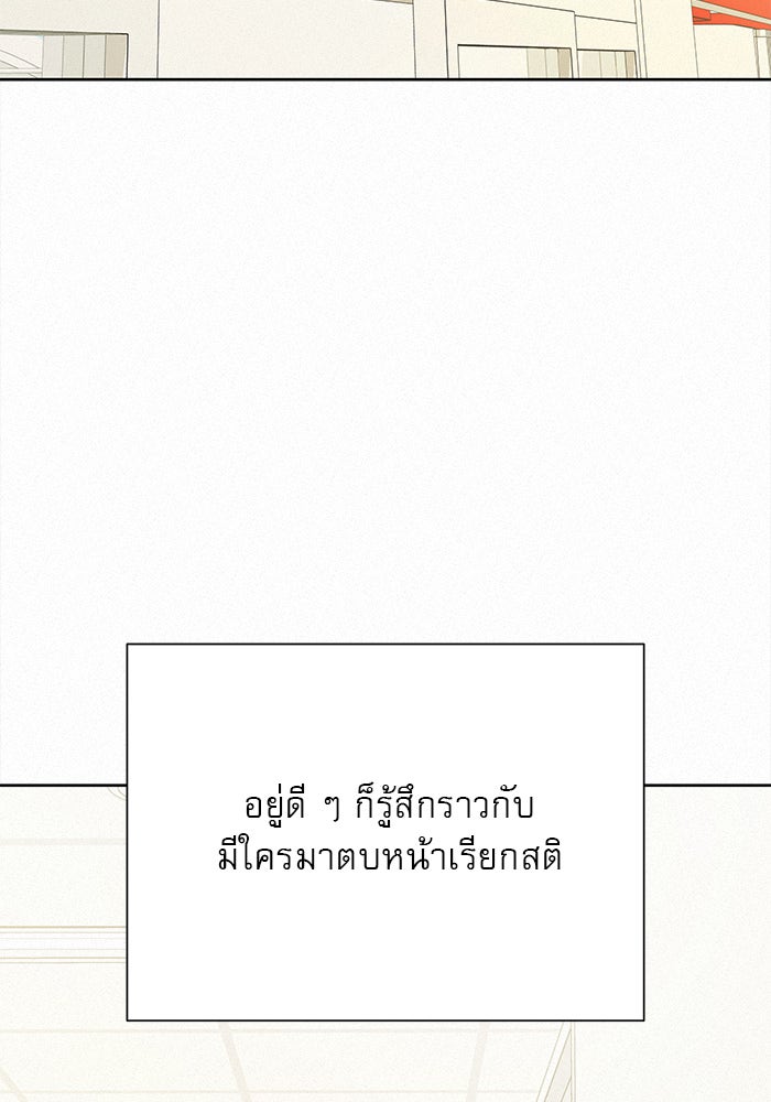 ปฏิบัติการรักวุ่นหัวใจ - หน้า 71