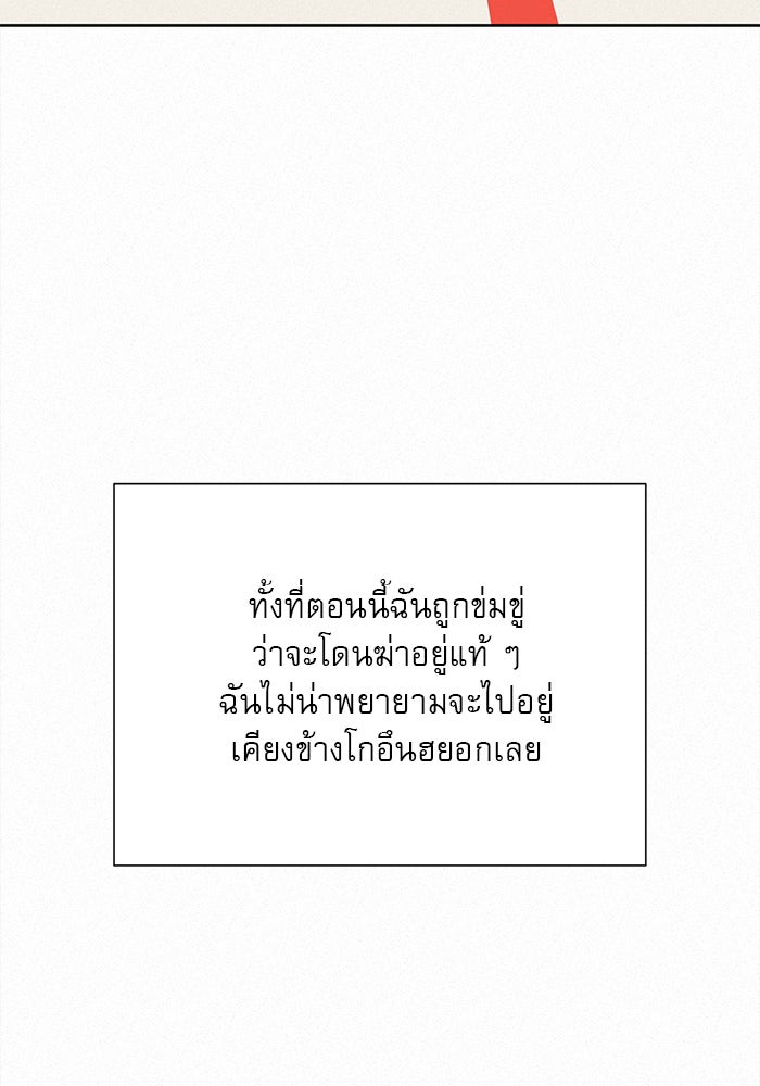 ปฏิบัติการรักวุ่นหัวใจ - หน้า 73