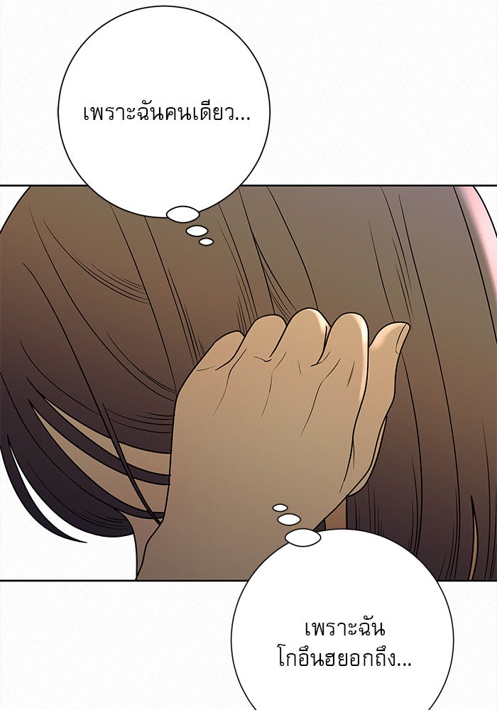 ปฏิบัติการรักวุ่นหัวใจ - หน้า 74