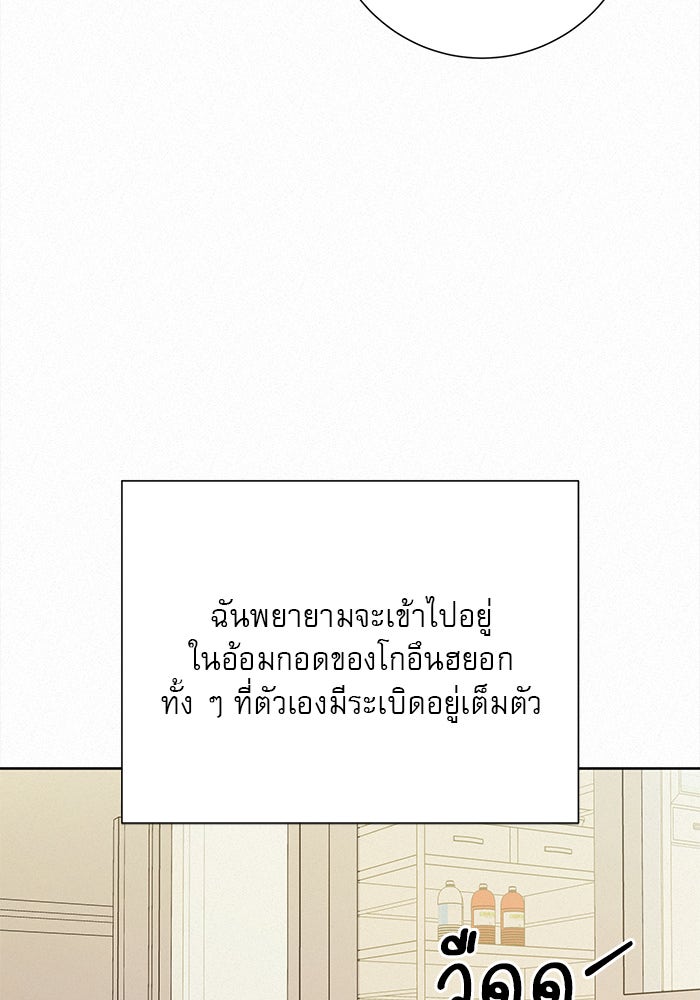 ปฏิบัติการรักวุ่นหัวใจ - หน้า 75