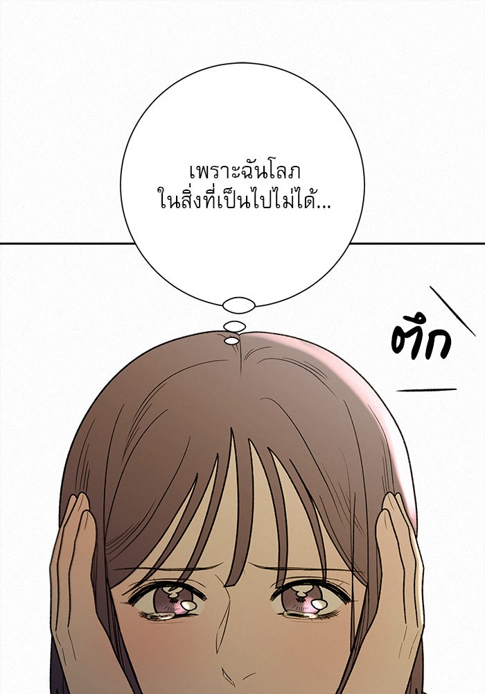 ปฏิบัติการรักวุ่นหัวใจ - หน้า 77