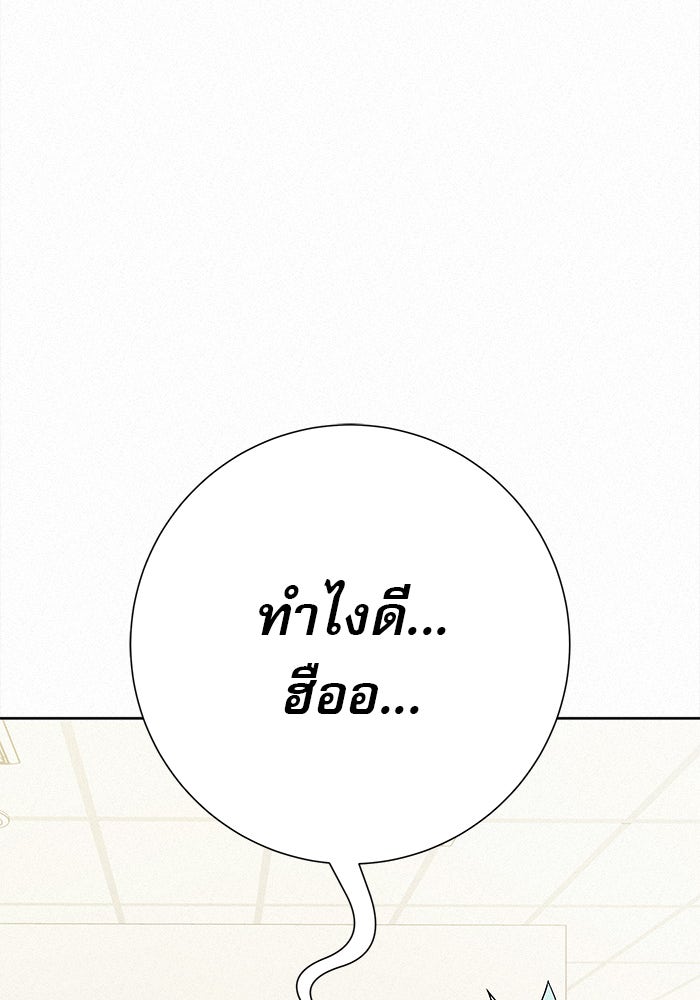 ปฏิบัติการรักวุ่นหัวใจ - หน้า 87