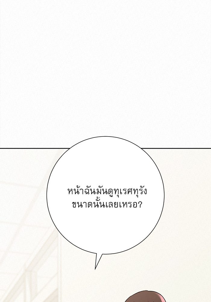 ปฏิบัติการรักวุ่นหัวใจ - หน้า 90