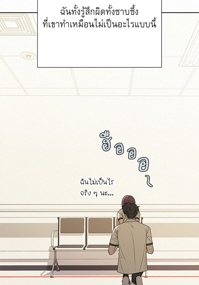 ปฏิบัติการรักวุ่นหัวใจ - หน้า 95