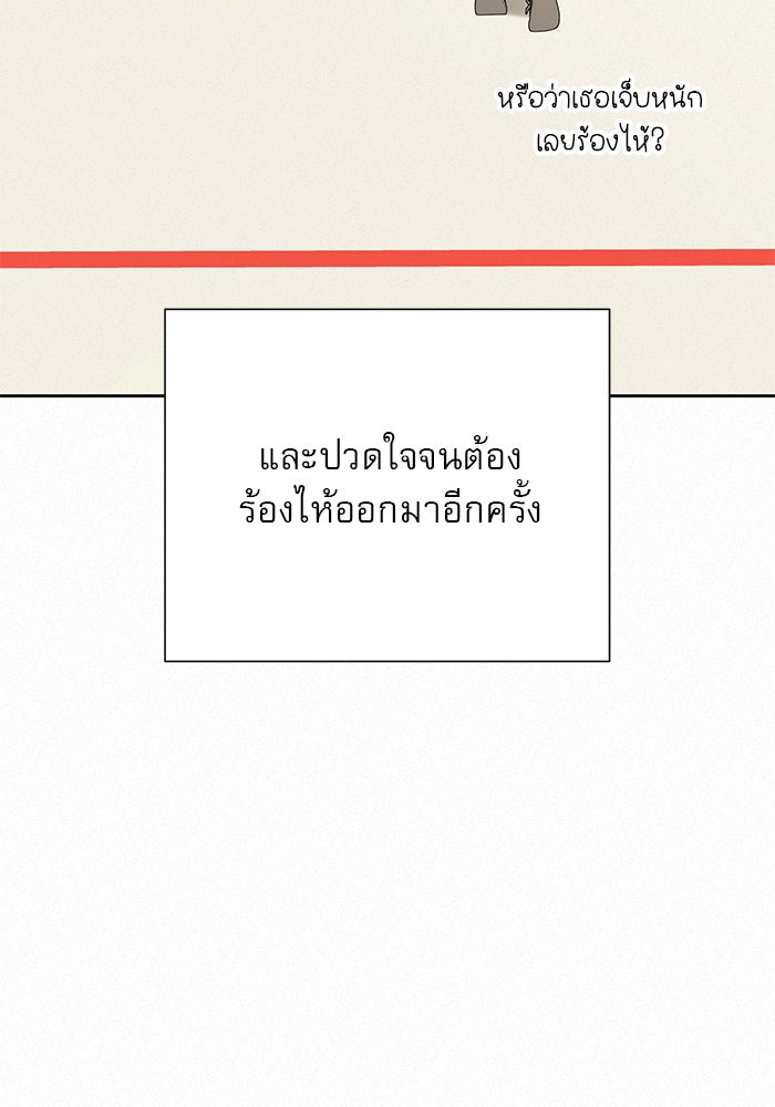 ปฏิบัติการรักวุ่นหัวใจ - หน้า 96