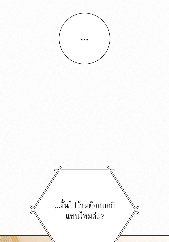 ปฏิบัติการรักวุ่นหัวใจ - หน้า 129