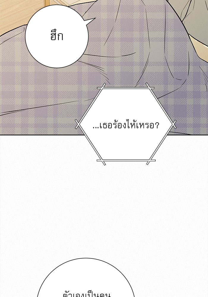 ปฏิบัติการรักวุ่นหัวใจ - หน้า 136