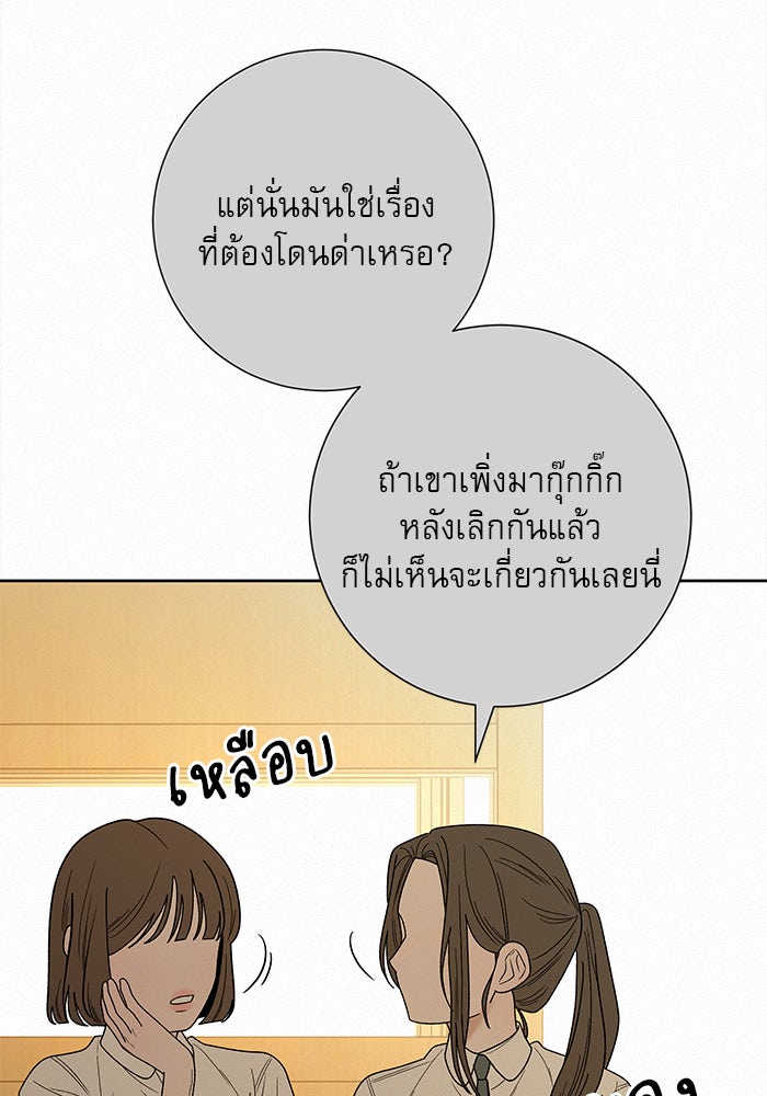 ปฏิบัติการรักวุ่นหัวใจ - หน้า 22
