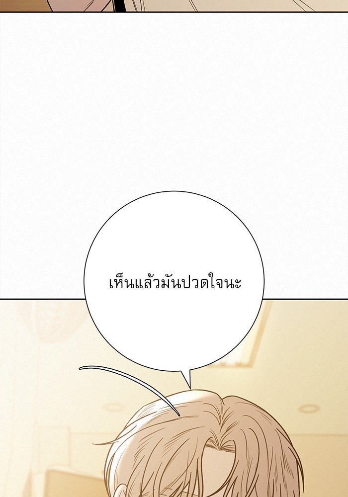ปฏิบัติการรักวุ่นหัวใจ - หน้า 47